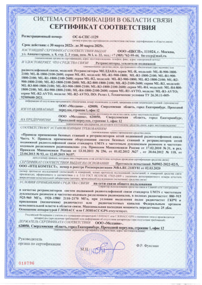 Сертификат Бустер ML-B3-PRO-900-2100-2600