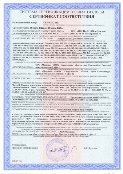 Сертификат Бустер ML-B2-PRO-900-1800-2600